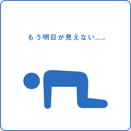 不健康でビジョンが描けない