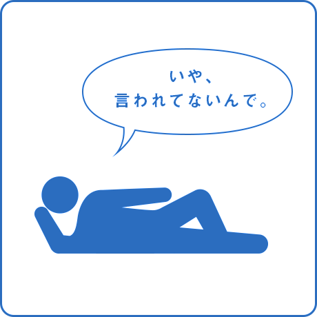 工夫や改善をしない